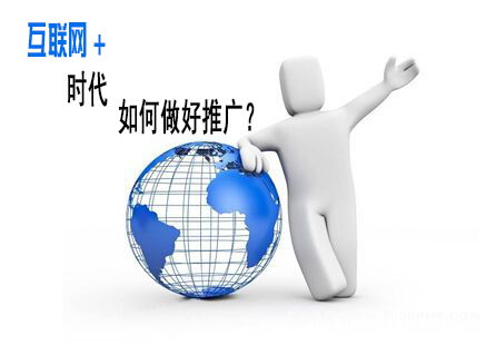 互聯(lián)網(wǎng)銷售中的網(wǎng)絡(luò)營(yíng)銷運(yùn)營(yíng)推廣策略